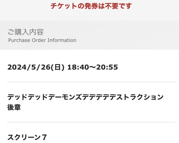 デッドデッドデーモンズデデデデデストラクション　後章 @dedededeanime dededede.jp #映画デデデデ DEAD DEAD DEMONS DEDEDEDE DESTRUCTION 2024/日本 配給@gagamovie @tohocinemas_m 上野 2024.5.26 18:40 #TomoyukiKurokawa #黒川智之 #LilasIkuta #幾田りら #ano #あの