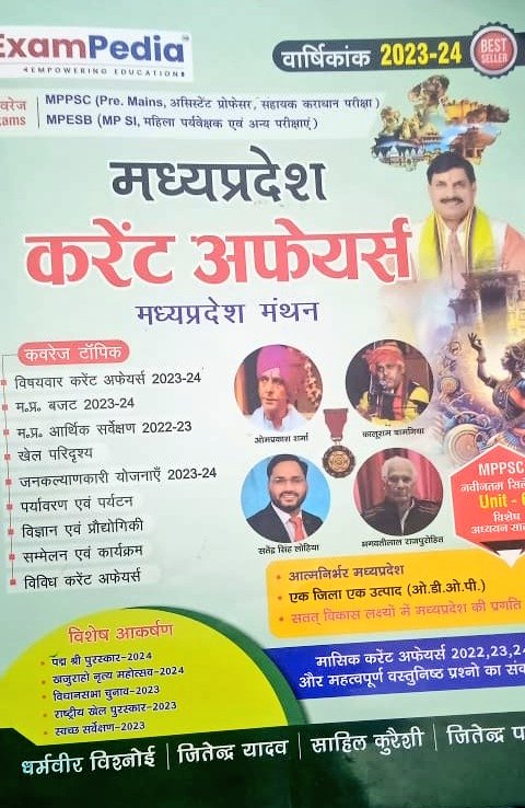 In the book "ExamPedia ko 2023-24" MP Current Affairs (Madhyapradesh Mandhan)I would like to express my gratitude to NSS/MP government.I feel so proud to be an NSS volunteer
<a href="/JansamparkMP/">Jansampark MP</a>  <a href="/CMMadhyaPradesh/">Chief Minister, MP</a> <a href="/DrMohanYadav51/">Dr Mohan Yadav</a> <a href="/ChouhanShivraj/">Shivraj Singh Chouhan</a> <a href="/_NSSIndia/">NSS India</a> <a href="/NSSRDBhopal/">NSS Regional Dte. MP & CG</a> <a href="/collchhatarpur/">Collector Chhatarpur</a>