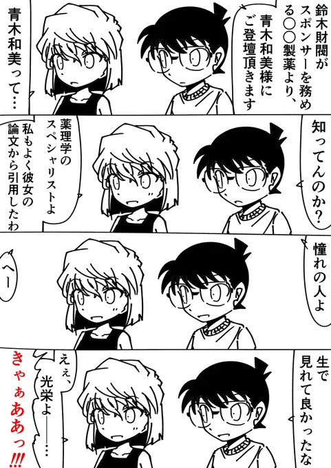 コナン「笑えねーよ…」
灰原哀「そうね」クス
#名探偵コナン 