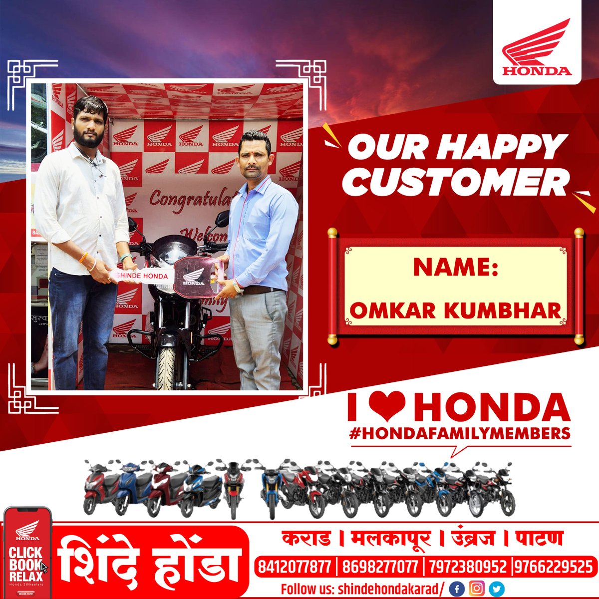 OUR HAPPY CUSTOMER
NAME: Omkar hanumant kumbhar
I ♥ HONDA
#HONDAFAMILYMEMBERS
कराड।मलकापूर।उंब्रज।पाटण
शिंदे होंडा
8412077877|8698277077|7972380952|9766229525
Follow us: shindehondakarad
Karad|Malkapur|Umbraj|Patan
#ShindeHonda #Honda #Hondabike #HappyCustomer #Congratulations