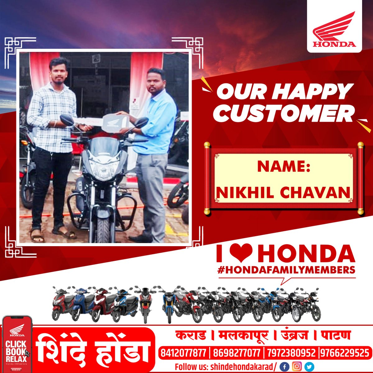 OUR HAPPY CUSTOMER
NAME: Nikhil chavan
I ♥ HONDA
#HONDAFAMILYMEMBERS
कराड।मलकापूर।उंब्रज।पाटण
शिंदे होंडा
8412077877|8698277077|7972380952|9766229525
Follow us: shindehondakarad
arad|Malkapur|Umbraj|Patan
#ShindeHonda #Honda #Hondabike #HappyCustomer #Congratulations
#hondalife