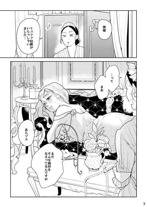 エミール・ゾラ『ナナ』が好きすぎてオマージュした漫画。高級娼婦と使用人の話↓ 