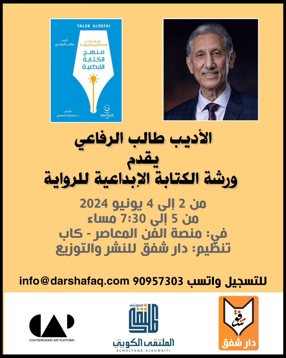 ورشة الكتابة الإبداعية للرواية؛