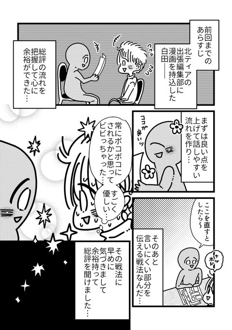 【漫画】出張編集部の思い出2023(3/5) 