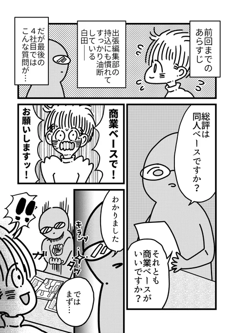 【漫画】出張編集部の思い出2023(4/5) 