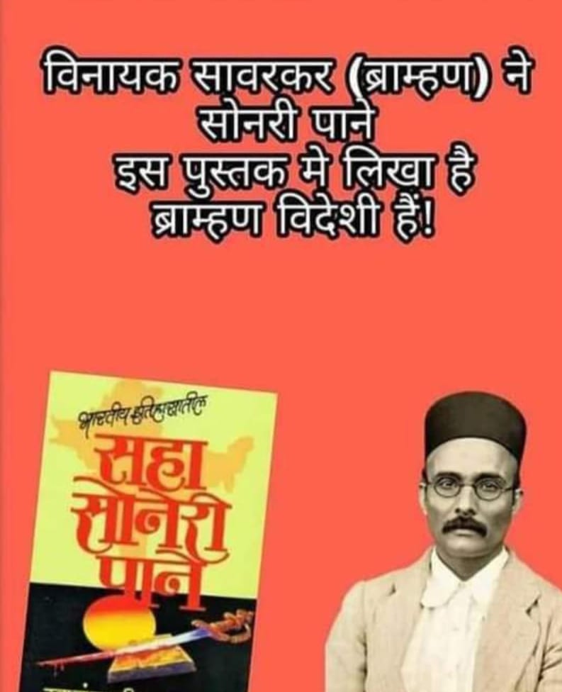 अब भी गैरब्राह्मणो(जो वर्ण व्यवस्था मे ब्राह्मण नही है वो) को विश्वास नही है, फिर तो अपना DNA check करा ही लो|
मूलनिवासी भारतीयो का DNA--L3MN है
विदेशी वेस्ट यूरेशियन ब्राह्मणो का DNA--R1A1 

#BanEVM #ईवीएम_हटाओ 
#BringBallotPaper #बेलोट_पेपर_लाओ 
#SaveConstitution #SaveDemocracy