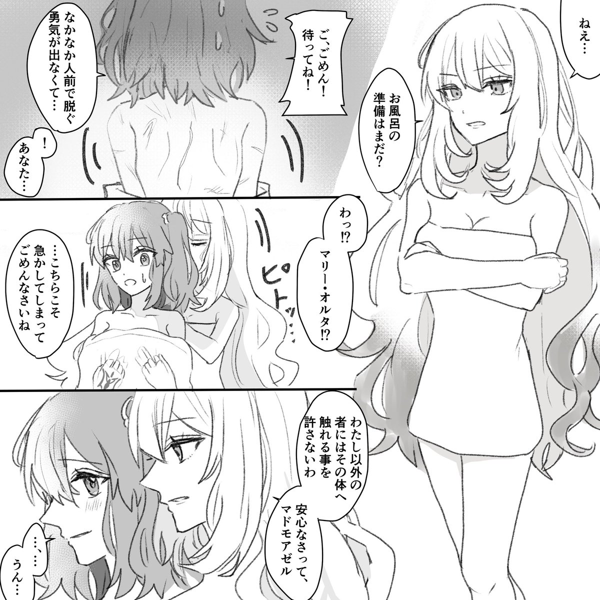 ぐだ♀とマリーオルタ 