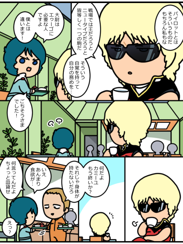 カミユくん気づかいへたくそ部(終身名誉部長😎) 
