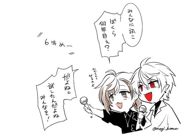 わかりますわ混乱しますわよね キャス雑談とかの度に蚊帳の外のみんなに思い出させてもらってる 今5周年6年目 多分個人では6周年を祝い終えてるのが混乱に拍車かけてる 