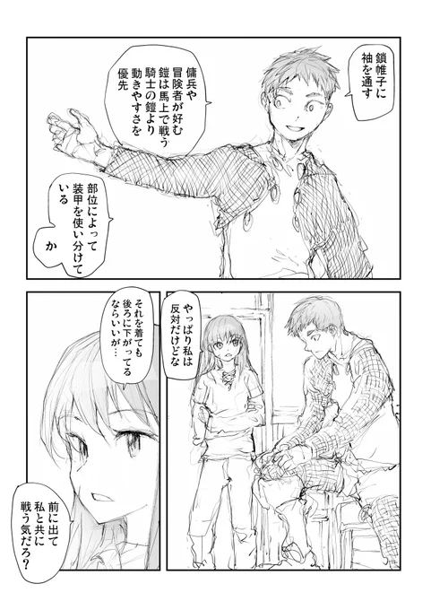 盗賊とプレートメイル【0/9】 