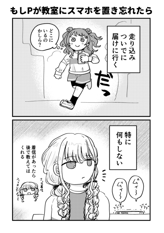 他人のスマホはいじっちゃダメだよ 