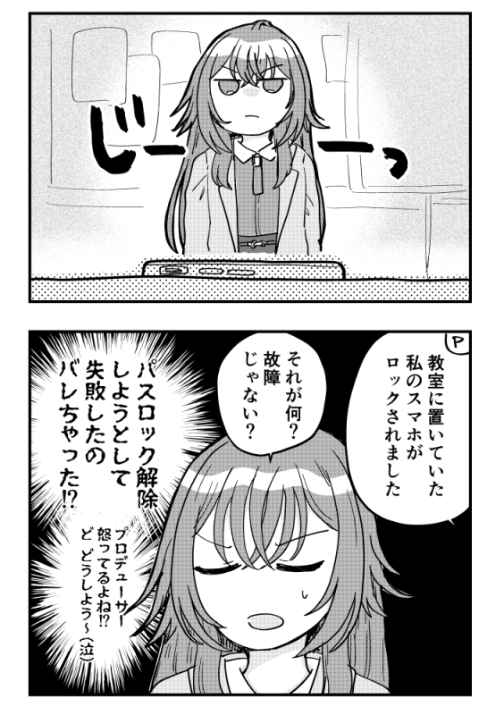 他人のスマホはいじっちゃダメだよ 