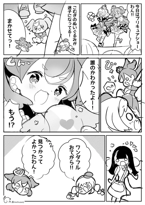 わんぷり漫画 