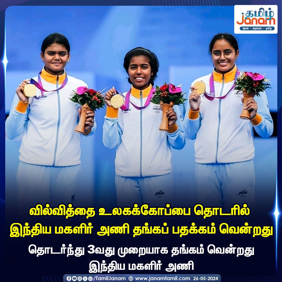 #sports #goldmedalist #indianwomenteam #TamilJanam