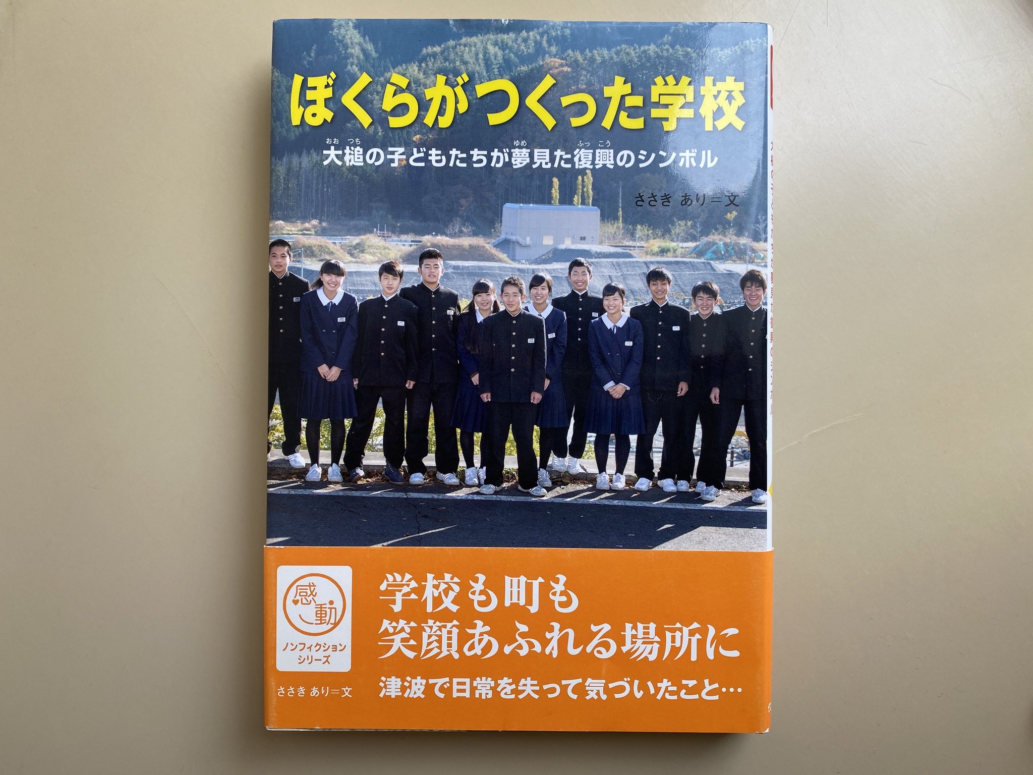 僕が学校で作ったポスター