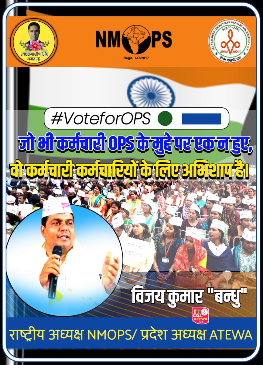 #voteforops
@vijaykbandhu 
@81Sukhpreet 
@ImranSyedDanis1 
@_suman_kureel_ 
@VinayakChauthe 
@RLD_OPS 
@1984_itsme24889 
@RamendriG