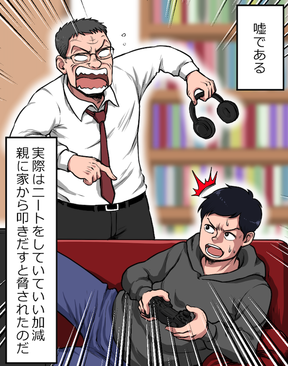 「ニートがヤクザになったらどうなる?」(1/13) 