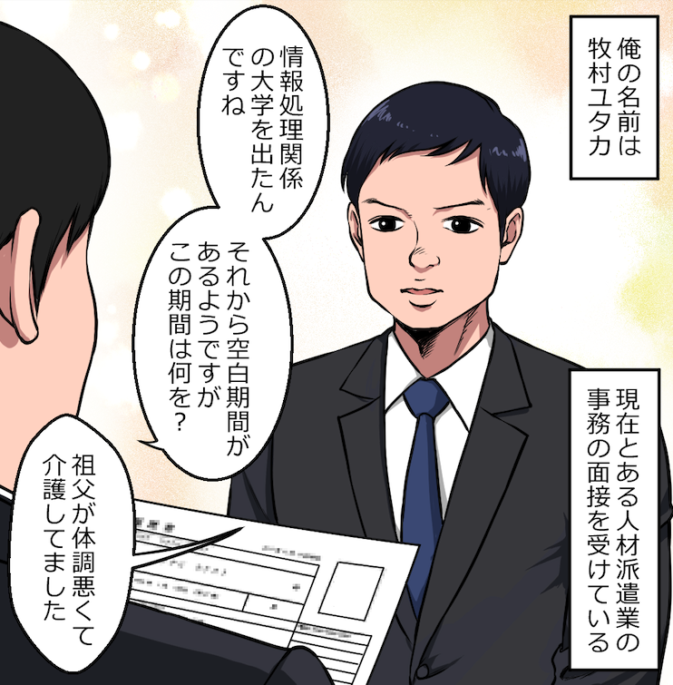 「ニートがヤクザになったらどうなる?」(1/13) 