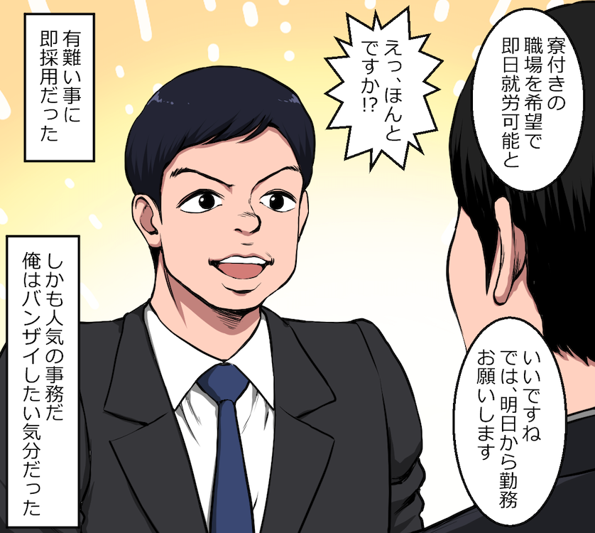 「ニートがヤクザになったらどうなる?」(1/13) 