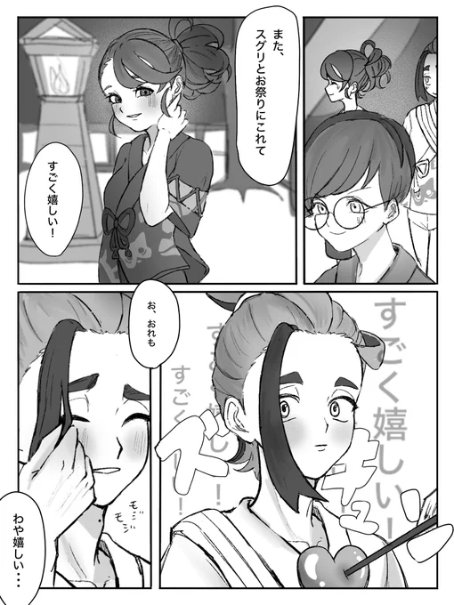 もうすぐ夏ですね、キュンキュンが始まる季節

スグアオ 