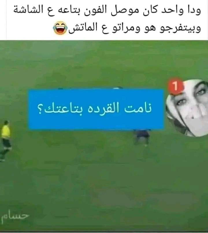 سلم ع الشهدا اللي معاك 😂😂