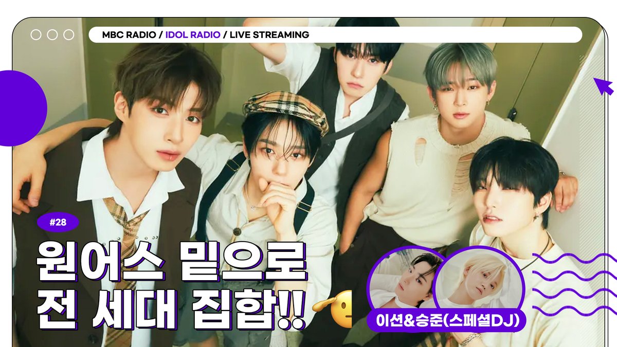 🟣IDOL RADIO LIVE STREAMING EP28. 원어스 밑으로 전 세대 집합!!🫡 개미 두 마리~ 예! 개미 세마리~ 예! 다시 돌아온 원어스! 🐜 05/27(MON) 9PM(KST) #ONEUS & #ONF #ETION #SEUNGJUN will appear on #IDOLRADIO Live streaming! 🔗youtube.com/live/5A3IGSrNx… @official_ONEUS @WM_ONOFF