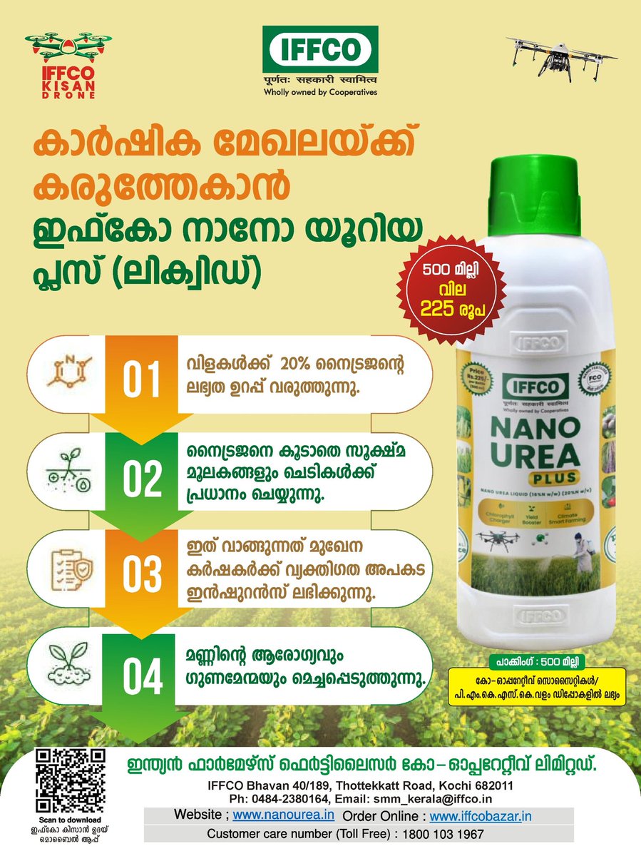 IFFCO Nano Urea Plus (Liquid) is an advanced formulation of Nano Urea with higher concentration of Nitrogen i.e 20% N w/v equivalent to 16% N w/w. It enhances the efficiency & availability of micronutrients. #IFFCONanoUreaPlus #NanoUrea #NanoFertilisers @drusawasthi @IFFCO_PR