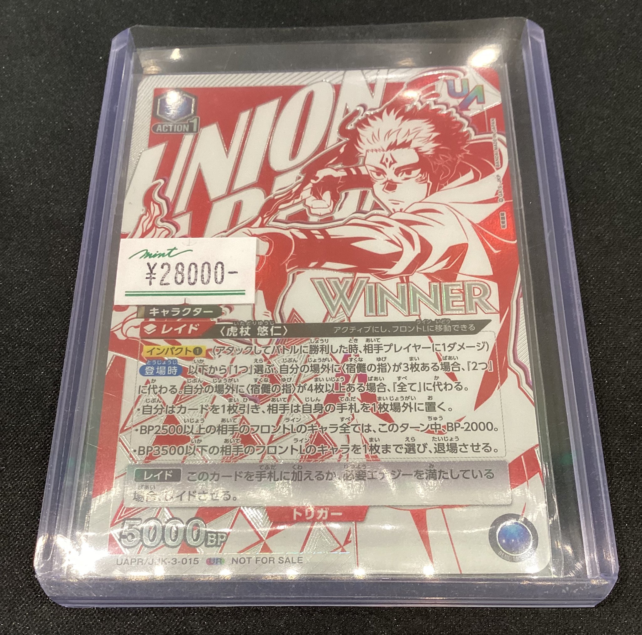 2024年 ゲーム・おもちゃ・グッズ 宿儺 ユニオンアリーナ ユニオンレア