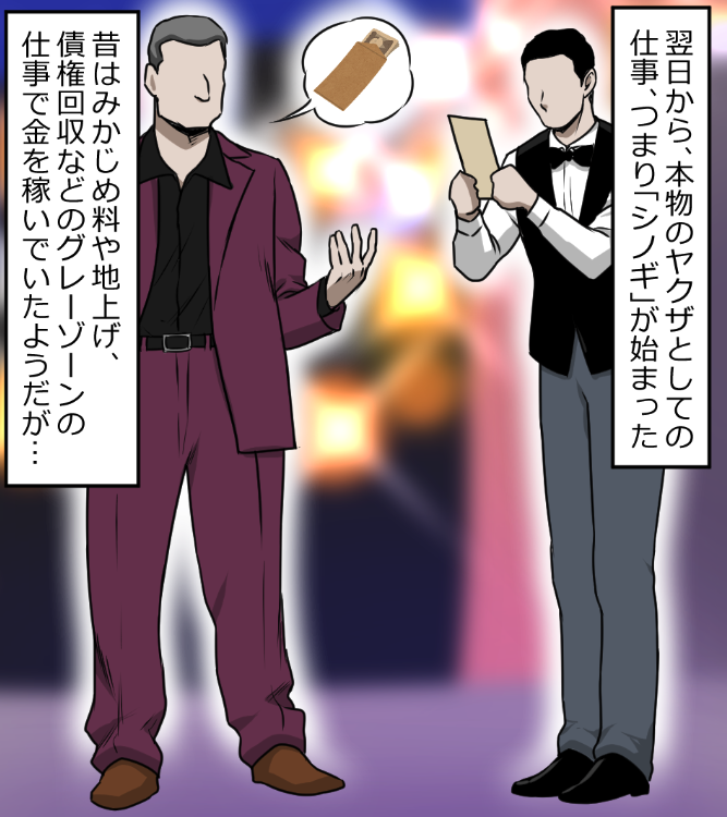 「ニートがヤクザになったらどうなる?」(7/13) 