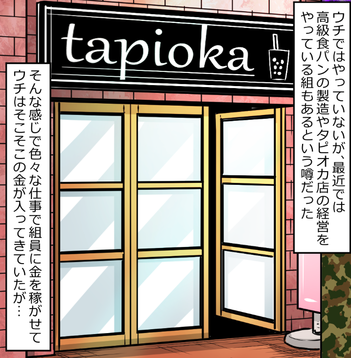 「ニートがヤクザになったらどうなる?」(9/13) 