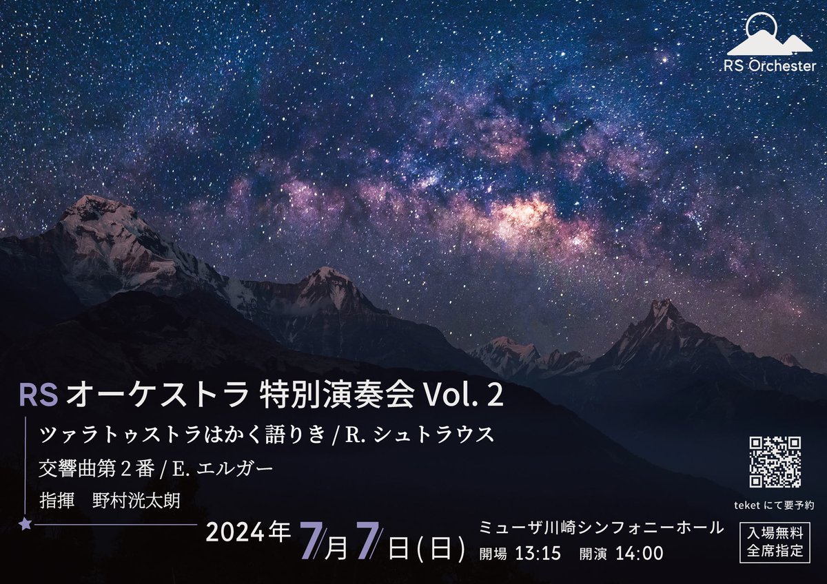 RSorchester's tweet photo. チケット予約受付中です！！

【RSオーケストラ特別演奏会Vol.2】
日時：2024年7月7日(日)
13:15 開場 / 14:00 開演
場所：ミューザ川崎シンフォニーホール
指揮：野村洸太朗
曲目：
前半）交響曲第２番/ E.エルガー
後半）ツァラトゥストラはかく語りき/ R.シュトラウス

https://t.co/fwxur6qm46 https://t.co/S0q4CtfdjG