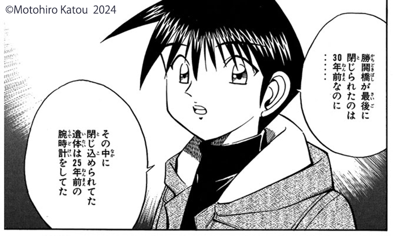 隅田川の勝鬨橋。跳ね上げ部分に25年間隠されていた真実とは?

ミステリの金字塔
『Q.E.D. 証明終了』#QED証明終了
🆓無料話(凍てつく鉄槌) 1話まるまる公開中!

📚https://t.co/JnWB0Y1nVl
#月マガ基地 
