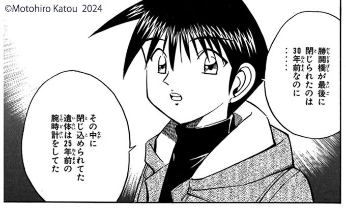 隅田川の勝鬨橋。跳ね上げ部分に25年間隠されていた真実とは?

ミステリの金字塔
『Q.E.D. 証明終了』#QED証明終了
🆓無料話(凍てつく鉄槌) 1話まるまる公開中!

📚https://t.co/JnWB0Y1nVl
#月マガ基地 