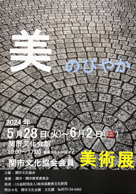 【美のびやか】関市文化協会会員美術展期間…5/28〜6/2会場…関市文化会館3階自分らは階段上がって右手すぐのロビーに展示していただいてます手描き原稿ですが頑張って大きく描きました…が周りの大御所な方々が大きいから小さく見える(笑)#関市 #展示会 #イラスト #アナログ 