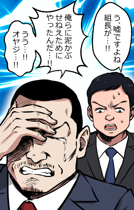 「ニートがヤクザになったらどうなる?」(12/13) 