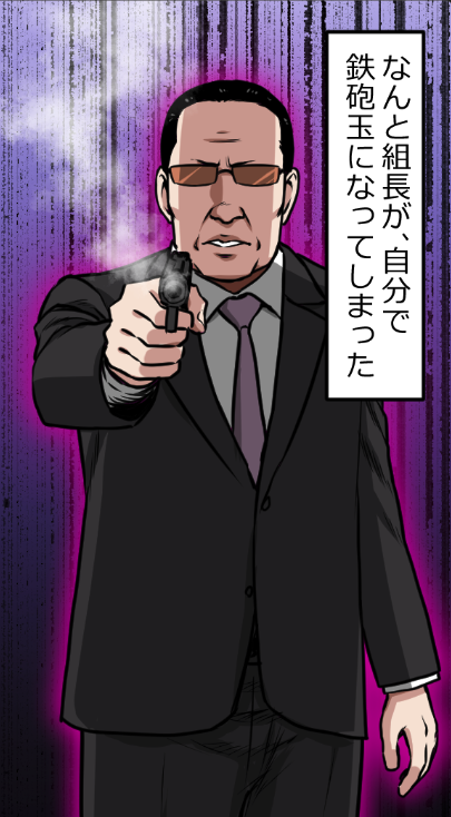 「ニートがヤクザになったらどうなる?」(12/13) 