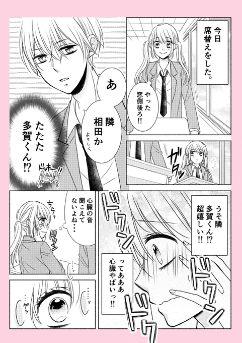 心臓の音でバレバレな男子高校生の話まとめ①#漫画が読めるハッシュタグ 