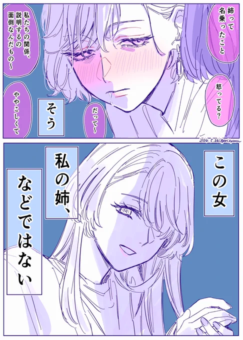 ありがちな百合漫画の導入②#創作百合 