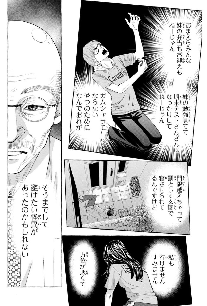いろいろ大変な高校生とそばにある古典の話(1/10)

#漫画が読めるハッシュタグ 