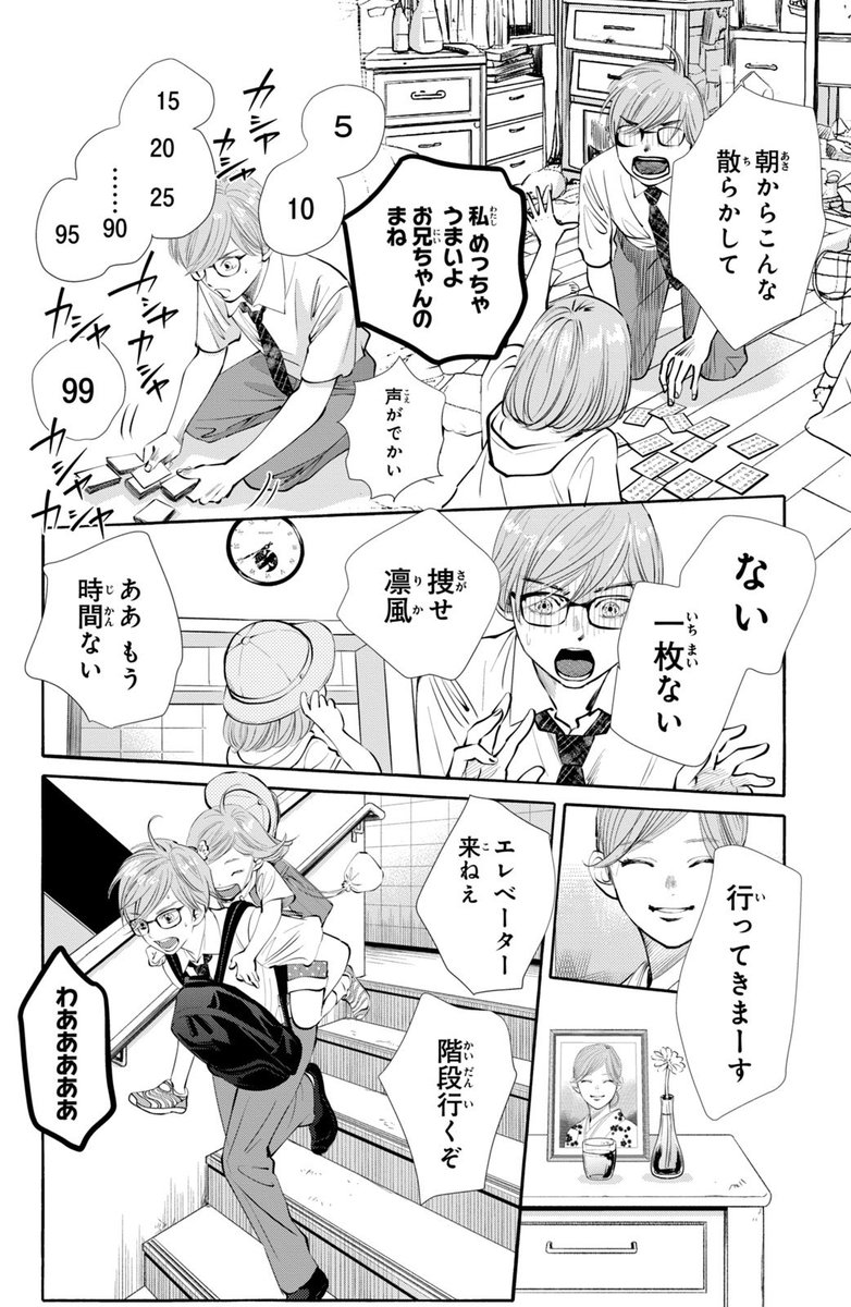 いろいろ大変な高校生とそばにある古典の話(3/10) 