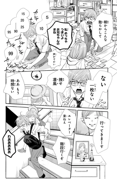 いろいろ大変な高校生とそばにある古典の話(3/10) 