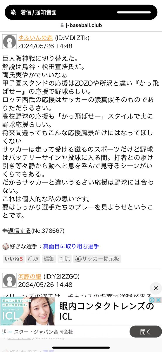 PE_K7_'s tweet photo. 相手の応援に文句言ったり坂本の事薄汚いって言ってるから負けるんだぞホークス君。
 #sbhawks https://t.co/hYxuQOIvE2