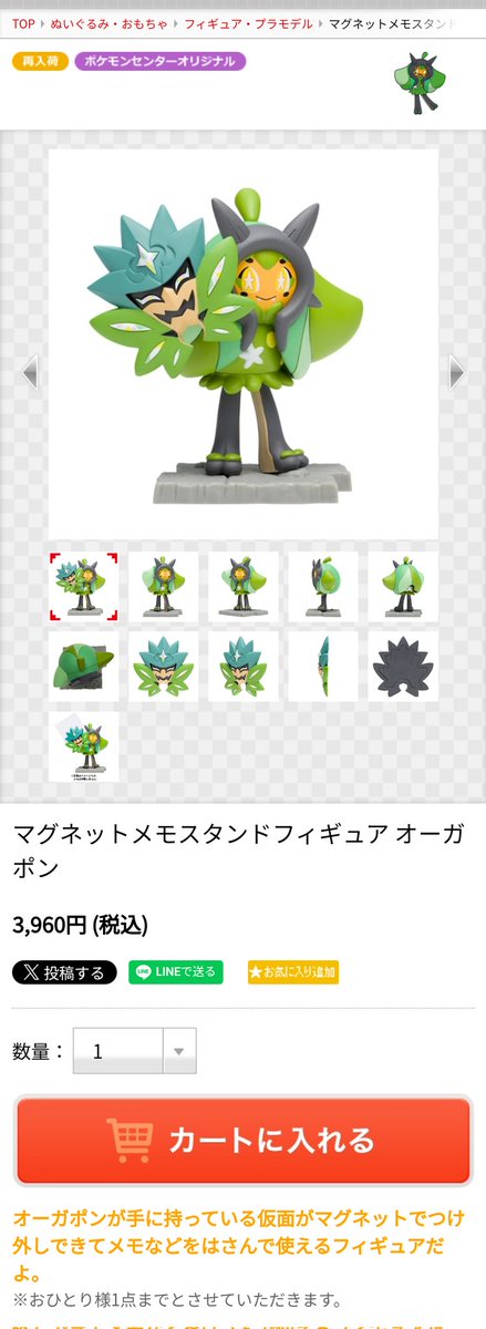 マグネットメモスタンド オーガポン おすわりフィギュア デデンネ