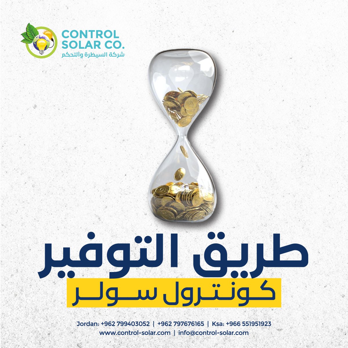 controlsolarest's tweet image. #مؤسسة_السيطرة_للطاقة_الشمسية
طريق التوفير ---- كونترول سولر #controlsolar
للمزيد من الإستفسارات تواصلوا معنا على الأرقام التالية :
#jordan 📷 📷 +962797676165
#ksa 📷 📷 +966551951923
#solarsaving #solarpower #solarsystems #solar #solarpanels #solarinverters #energy #توفير