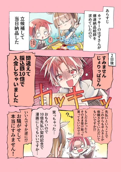 カッキーのはずさんが明日からスラコロチャンピオンシップに参戦されるとのことでサムネイル描かせていただきました!
まじで10倍入金されてて笑っちゃったな!
てかすらぽん可愛くかけたから引用リツイート先みんな見てね!その流れでカッキーさんの配信行こうね!
#カッキー創作部 