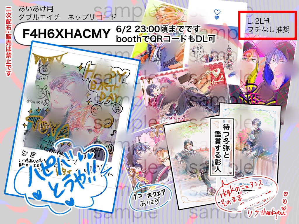 ねぷりは6/2 23:00頃までです 
