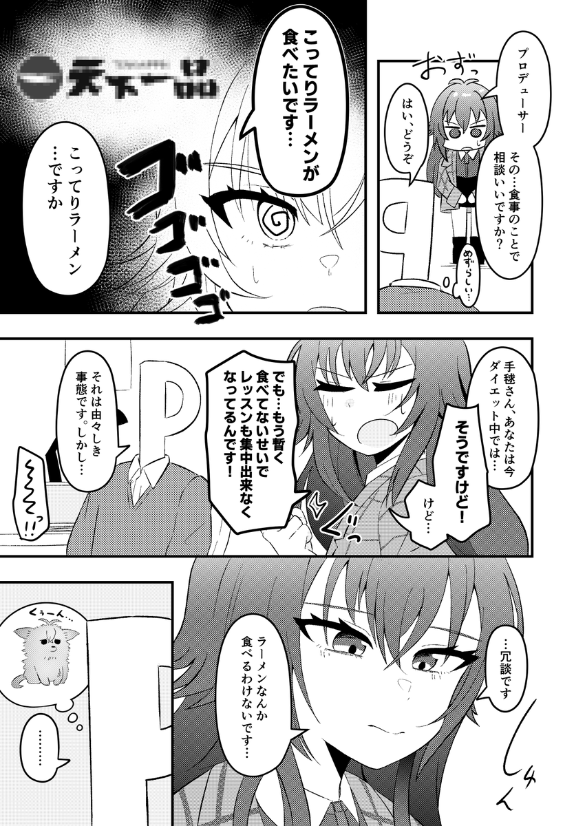 ラーメンと手毬
#学マス 