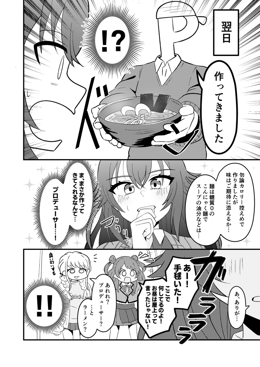 ラーメンと手毬
#学マス 