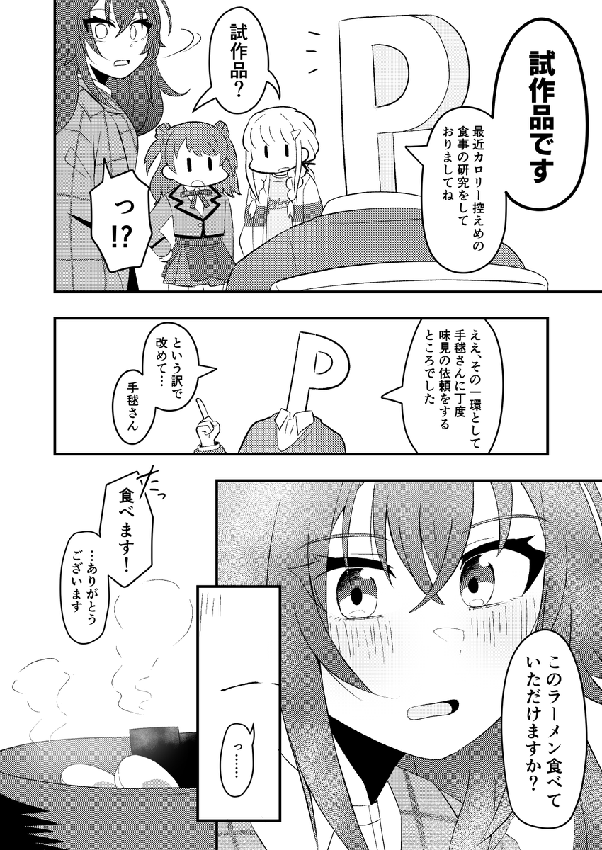 ラーメンと手毬
#学マス 