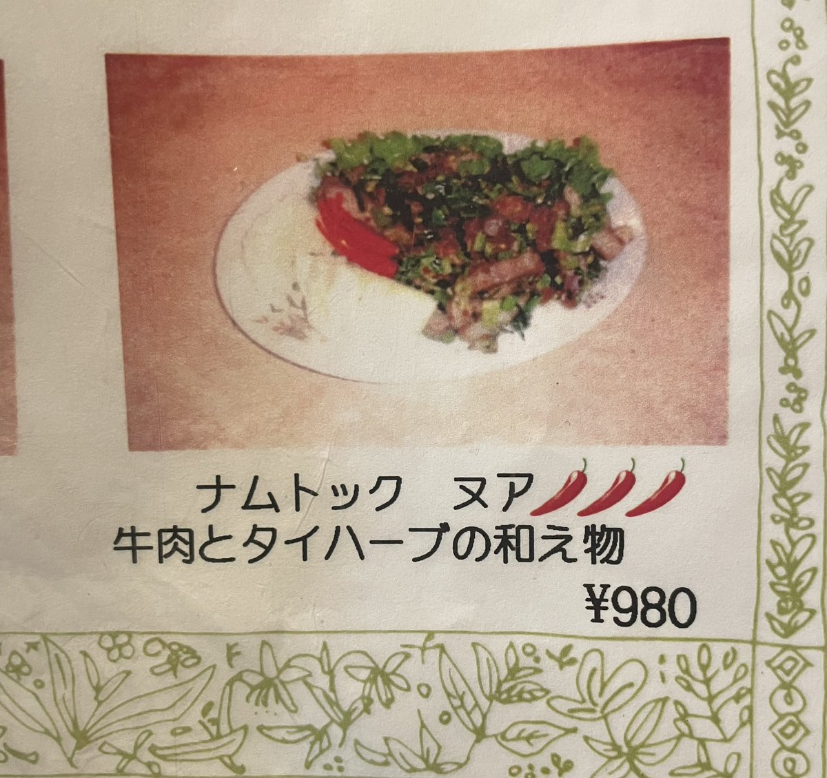 slowp_view's tweet photo. 打ち上げで食べた「ナムトックヌア」忘れられなくて先日一人で再訪。ビールはノンアル。 https://t.co/keZwkkXXUT